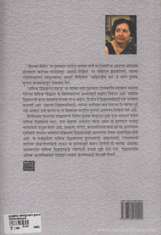 Graphic Designcha Garud (ग्राफिक डिझाइनचं गारूड)