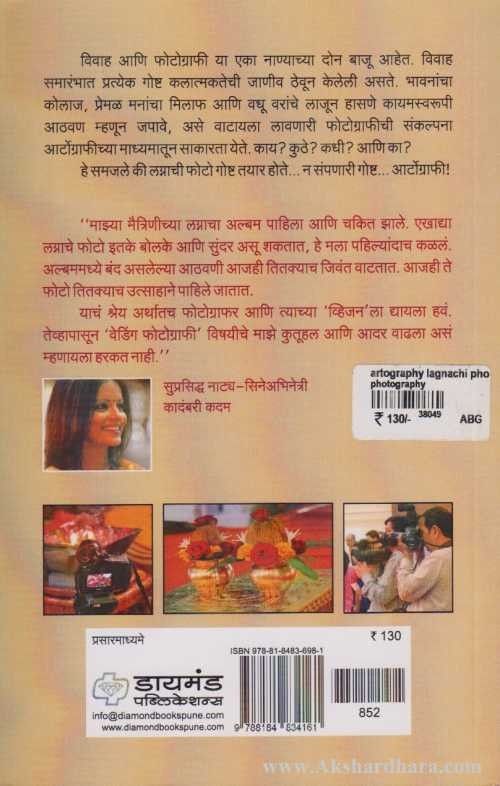 Artography - Lagnachi Photo Gosht (आर्टोग्राफी - लग्नाची फोटो गोष्ट)