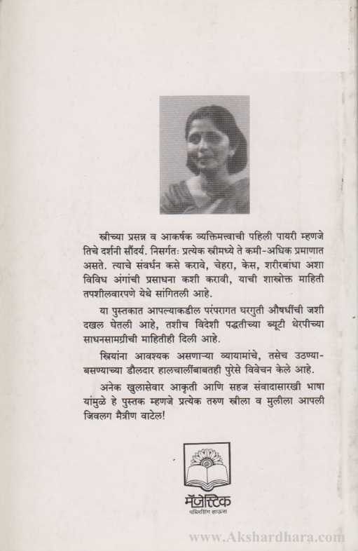 Soundarysadhana (सौंदर्यसाधना)