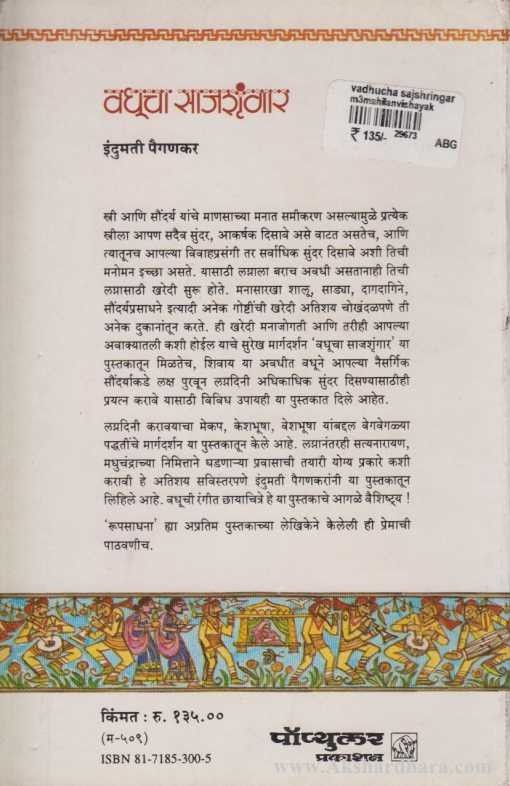 Vadhucha Sajshrungar (वधूचा साजशृंगार)