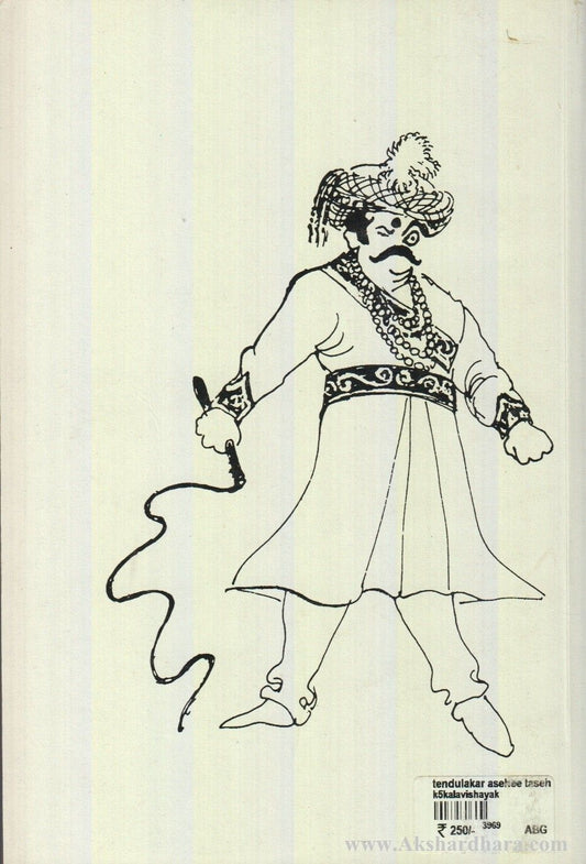 Tendulkar Asehi/Tasehi (तेंडुलकर असेही/तसेही)