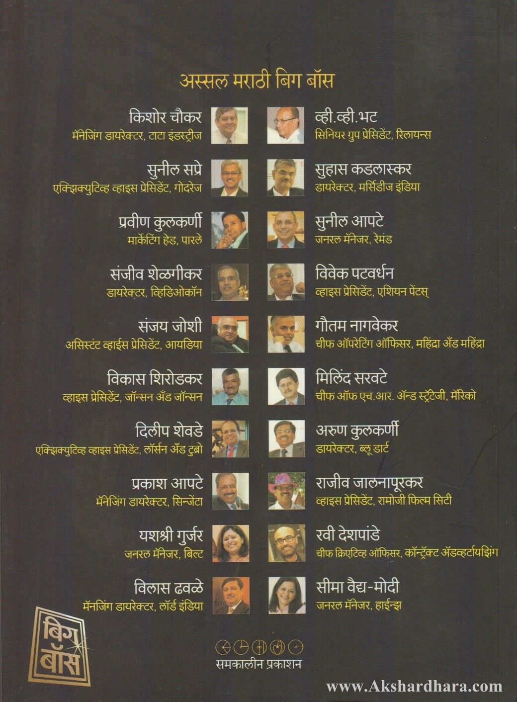 Assal Marathi Big Boss (अस्सल मराठी बिग बॉस)