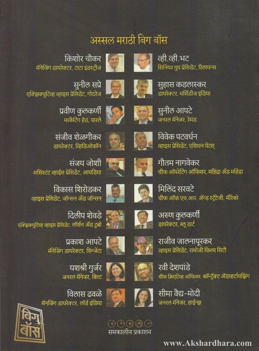 Assal Marathi Big Boss (अस्सल मराठी बिग बॉस)