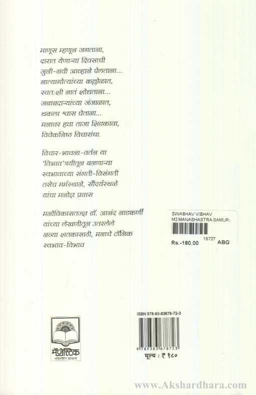 Swabhav Vibhav (स्वभाव-विभाव)