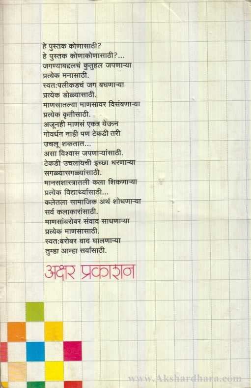 Manovikas (मनोविकास)