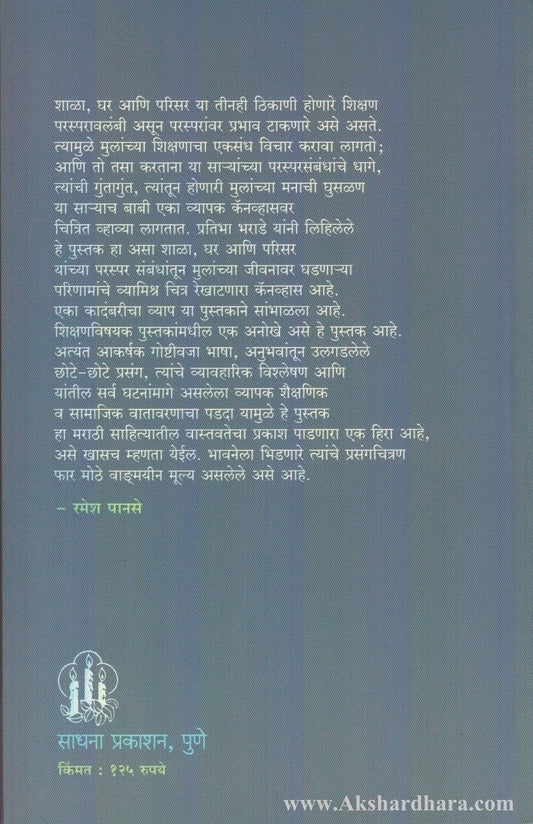 Kavade Ughadtach (कवाडे उघडताच)