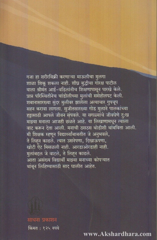 Majhe Vidyarthi (माझे विद्यार्थी)