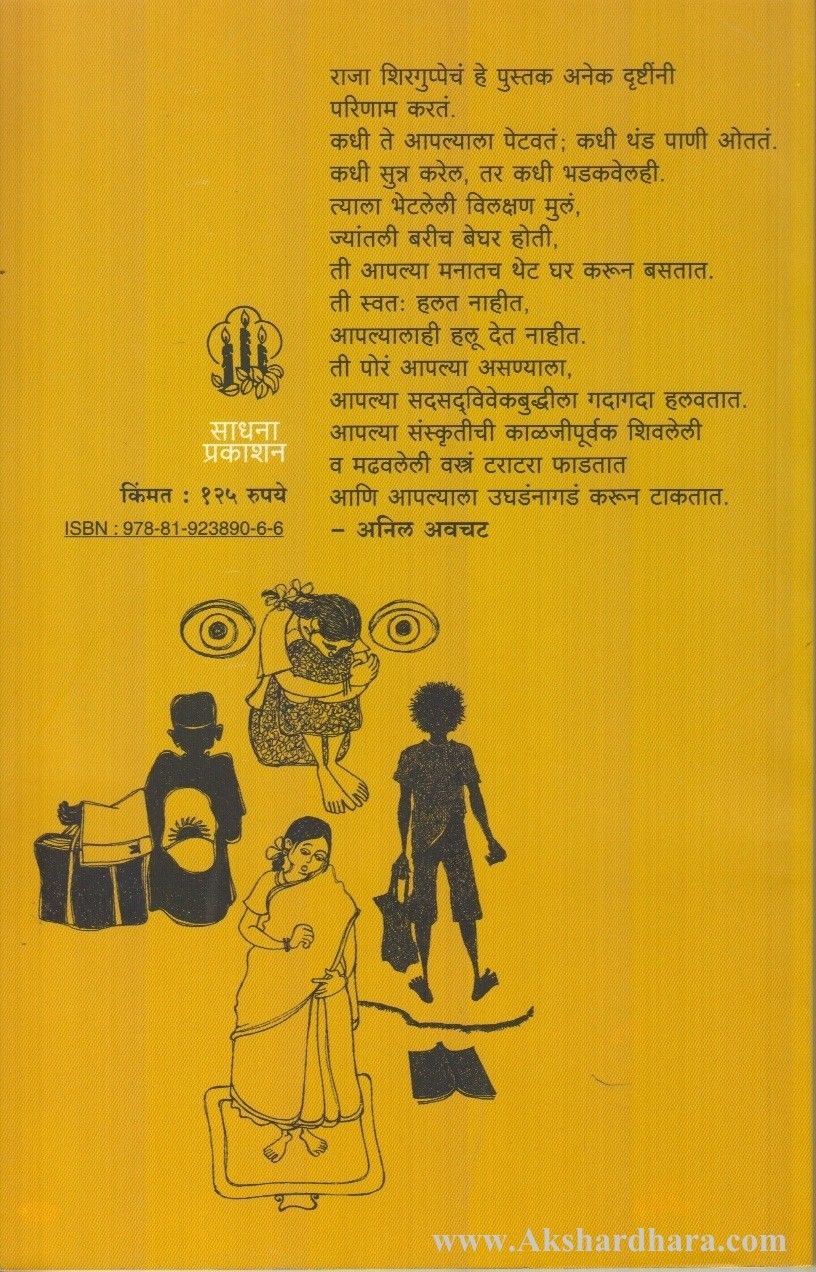 Na Petlele Dive (न पेटलेले दिवे)