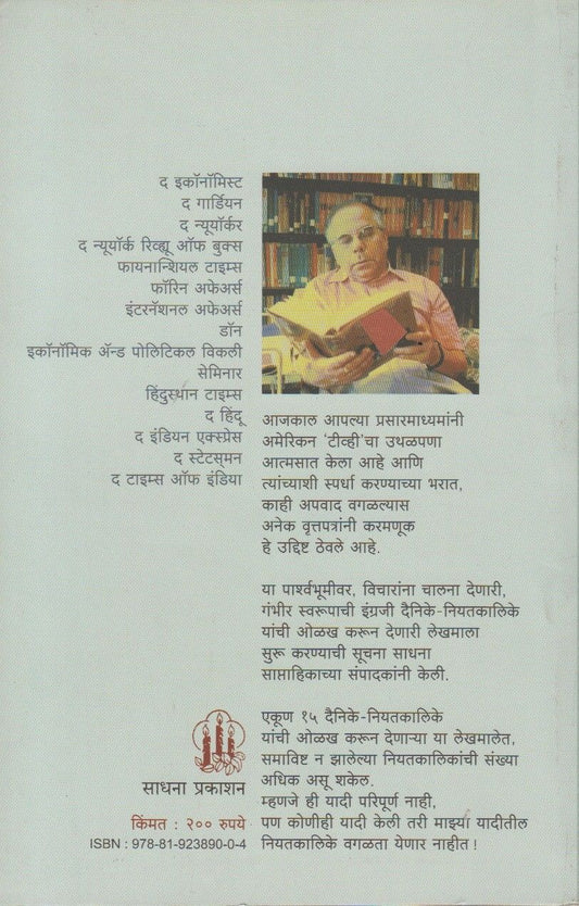 Vaicharik Vyaspithe (वैचारिक व्यासपीठे)