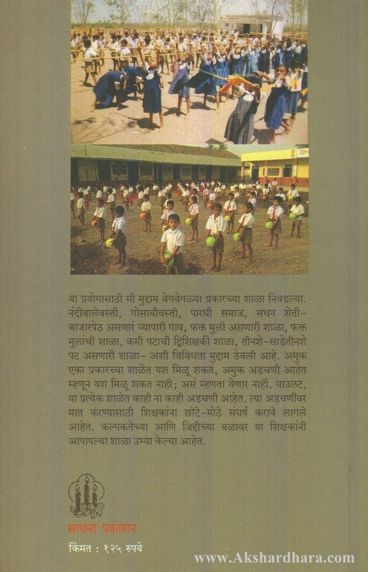 Aath Prathmik Shikshkanchi Aatmvrutta ( आठ प्राथमिक शिक्षकांची आत्मवृत्तं )