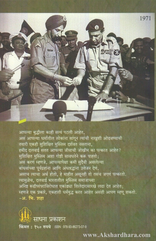 Bhartatil Muslim Rajkaran (भारतीय मुस्लीम राजकारण)