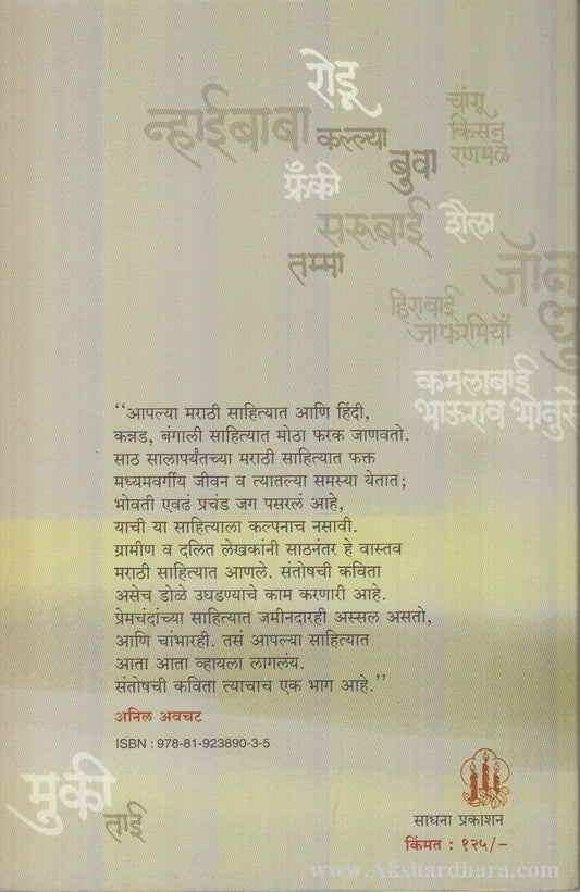 Bahadur Thapa Aani Itar Kavita (बहादूर थापा आणि इतर कविता)