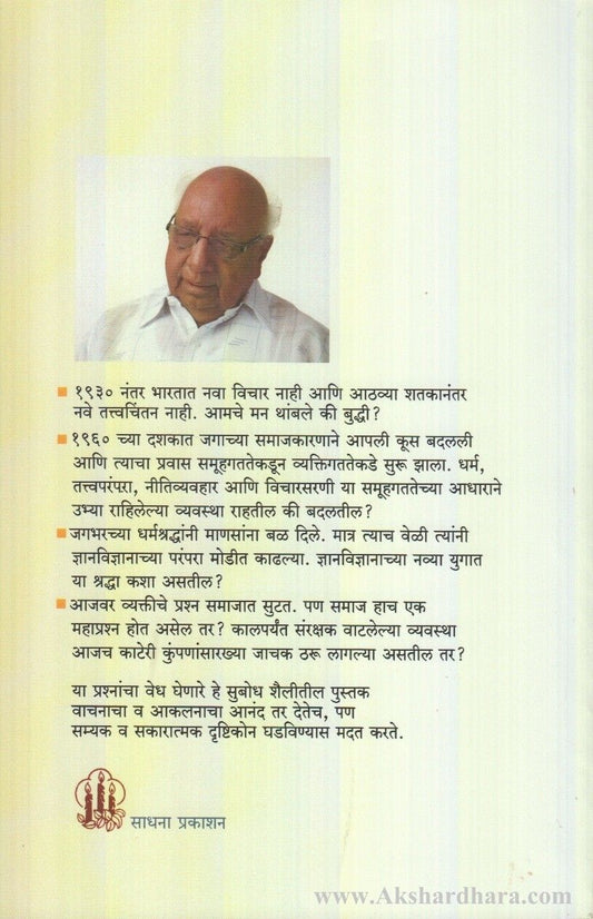 Manvantar Samuhakadun Swatakade (मन्वंतर समूहाकडून स्वत:कडे)