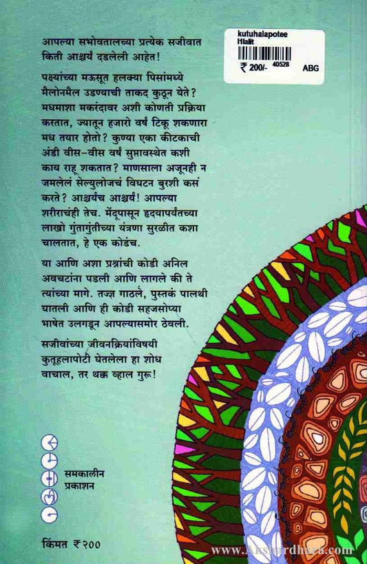 Kutuhalapoti (कुतूहलापोटी)