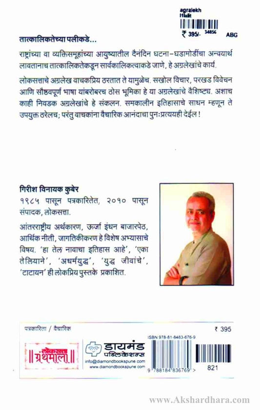 Loksatta Agralekh (लोकसत्ता अग्रलेख)