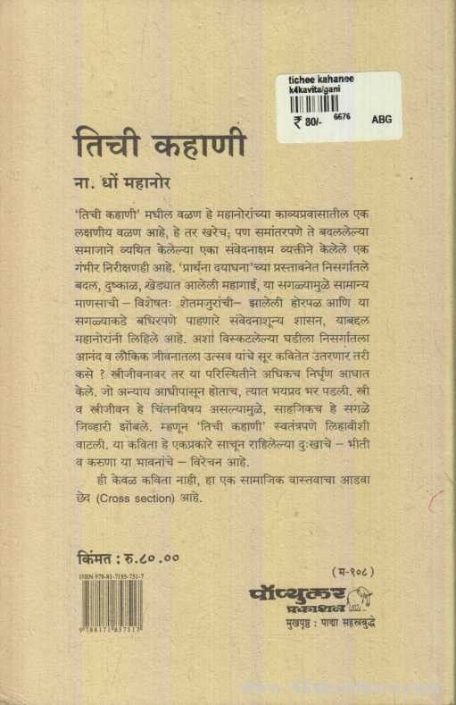 Tichi Kahani (तिची कहाणी)