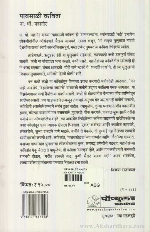 Pavasali Kavita (पावसाळी कविता)