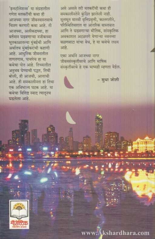 Installations (इन्स्टॉलेशन्स)