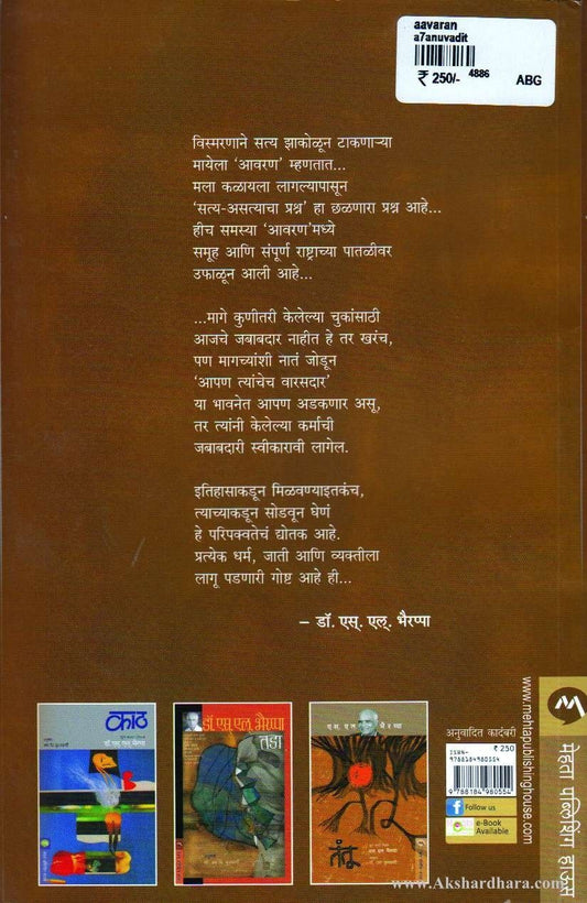 Avaran (आवरण)