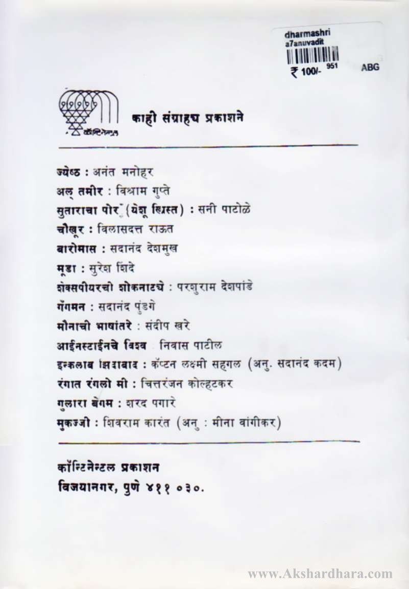 Dharmashri (धर्मश्री )