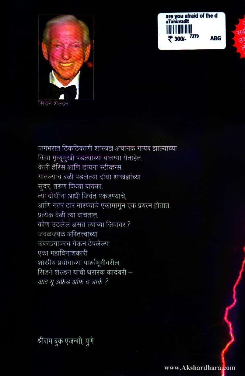 Are You Afraid of The Dark (आर यू आफ्रेड ऑफ द डार्क)