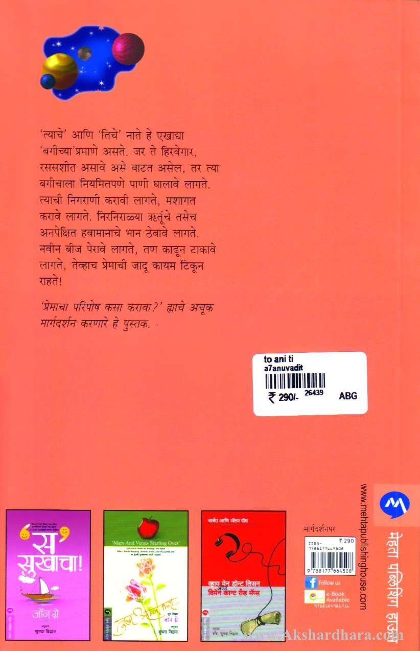 To Aani Ti-(तो आणि ती)