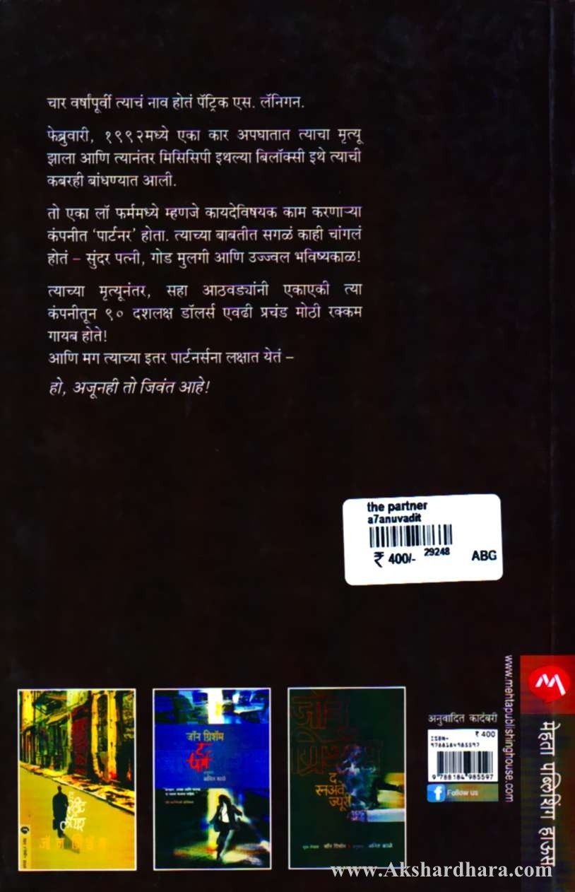 The Partner-(द पार्टनर)