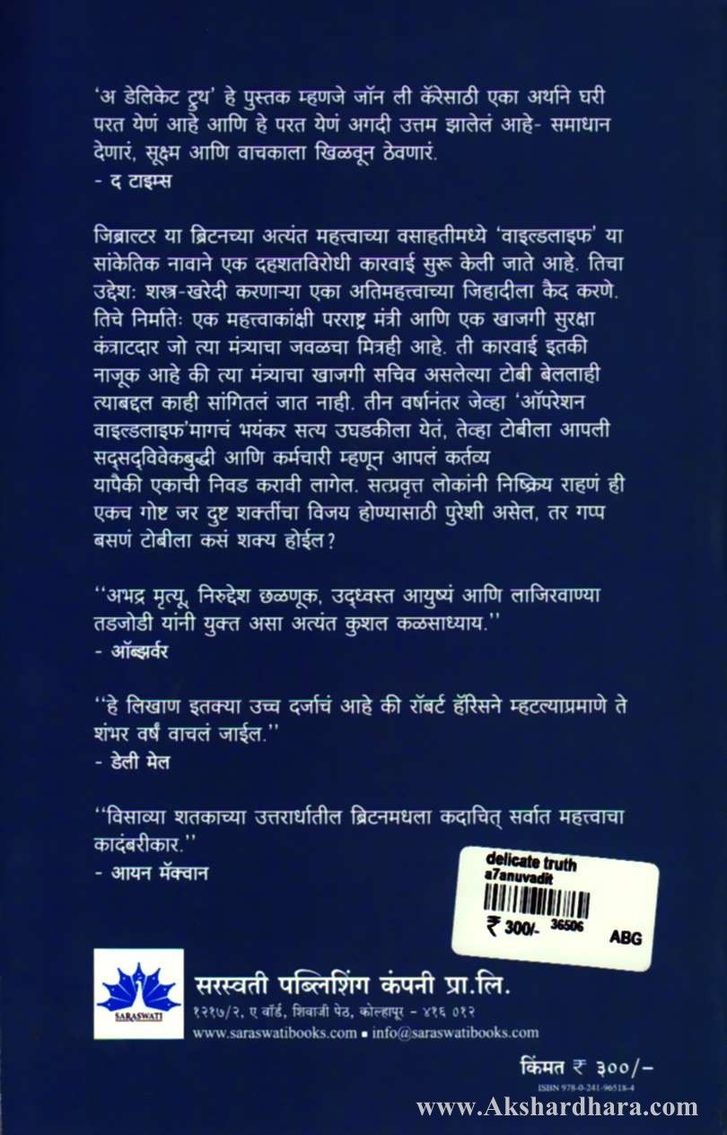 A Delicate Truth-(अ डेलीकेट ट्रुथ )