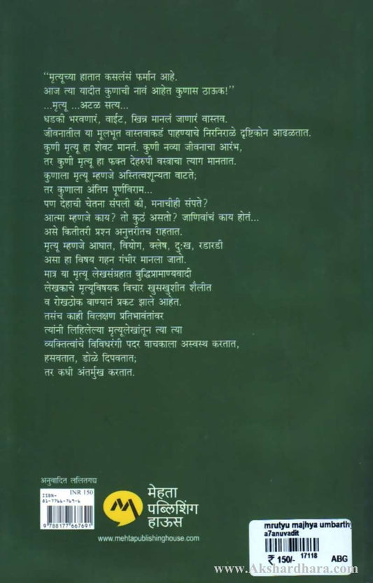 Mrutyu Majhya Umbarthyashi-(मृत्यू माझ्या उंबरठ्यापाशी)