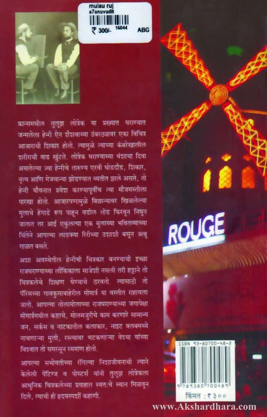Mula Ruz (मुलॉं रूज)