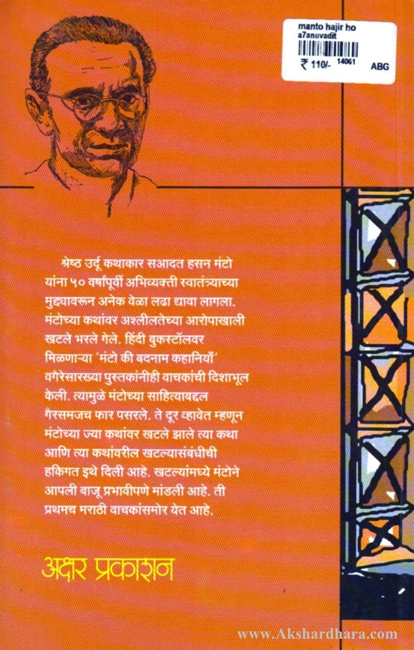 Manto Hazir Ho-(मंटो हाजीर हो)