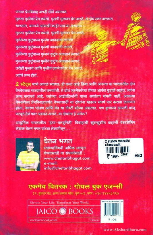 2 States (टू स्टेटस)