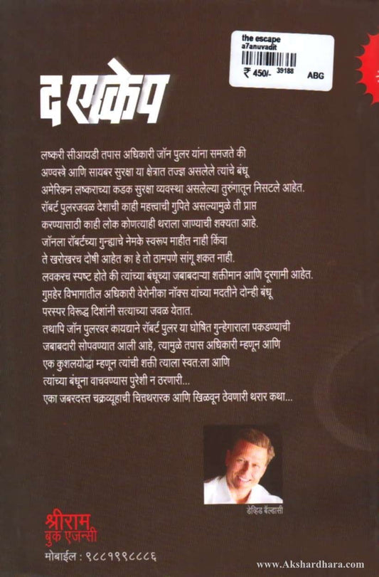 The-Escape-(द एस्केप)