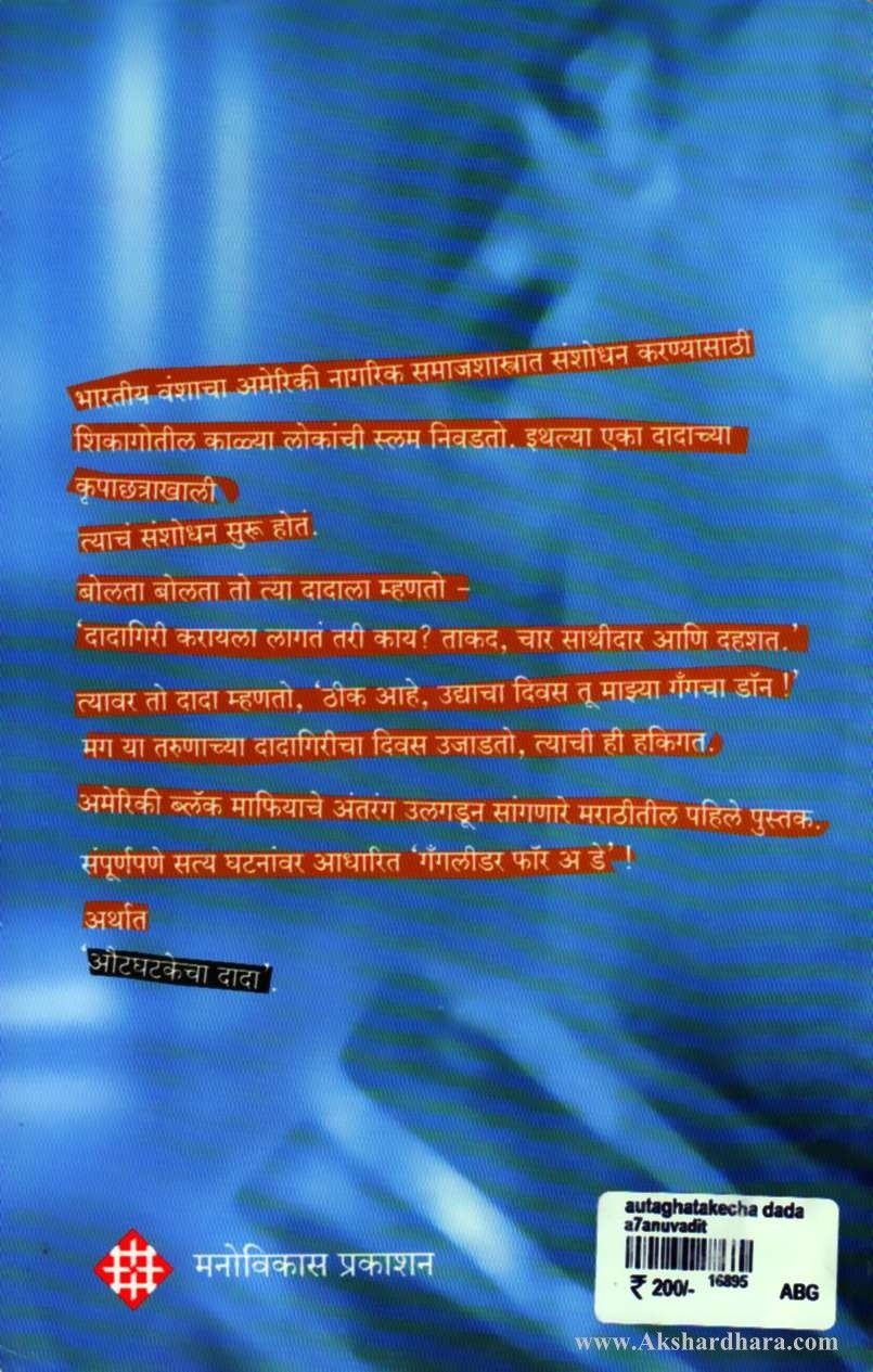 Autghatakecha Dada-(औटघटकेचा दादा)