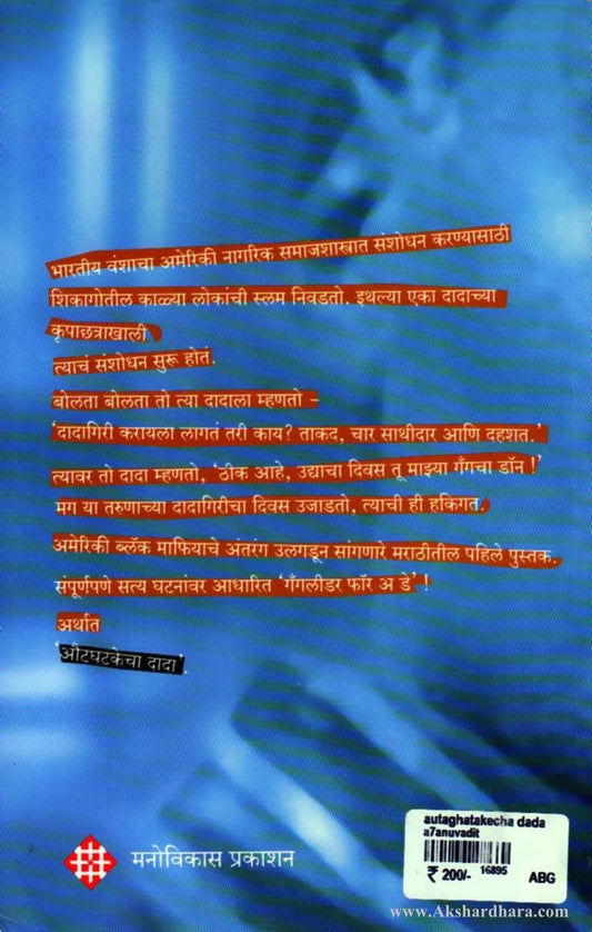 Autghatakecha Dada-(औटघटकेचा दादा)