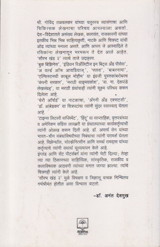 Saurabh - Khand 2 (सौरभ खंड - 2)