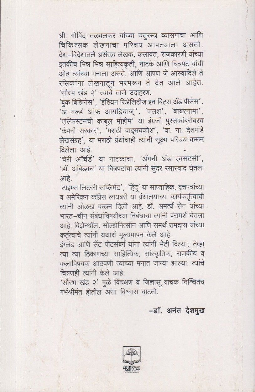 Saurabh - Khand 2 (सौरभ खंड - 2)