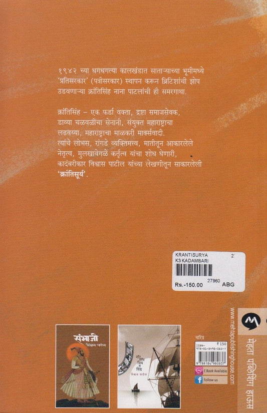 Krantisury(क्रांतिसूर्य)