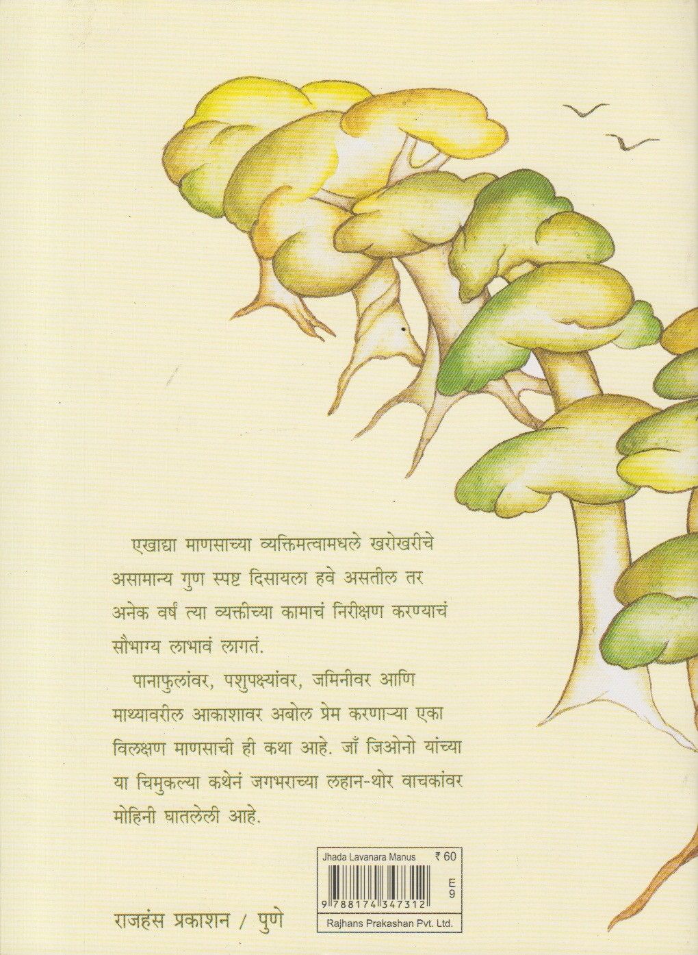 Zad Lavnara Manus (झाडं लावणारा माणूस)