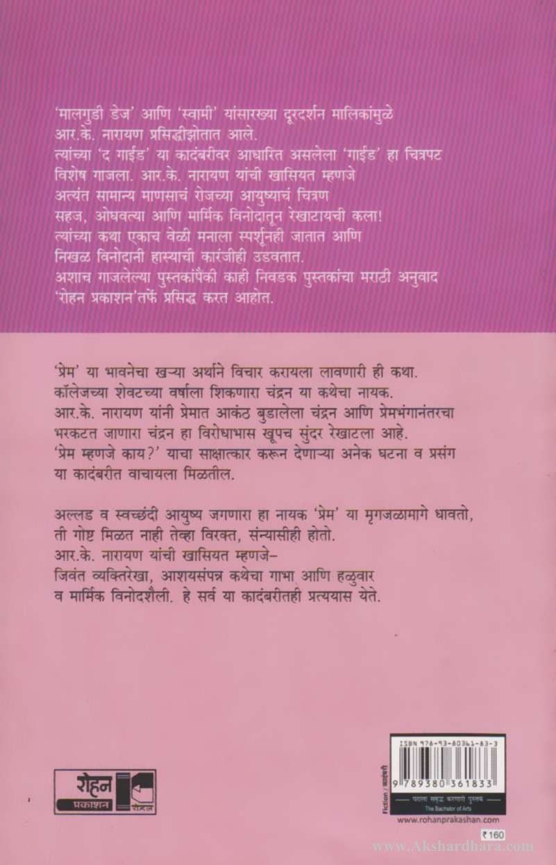 The Batchlor of Arts (द बॅचलर ऑफ आर्टस )