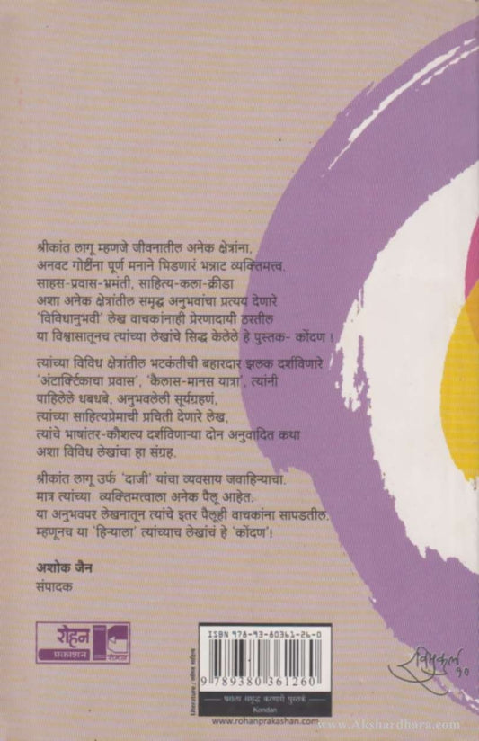 Kondan (कोंद्ण )