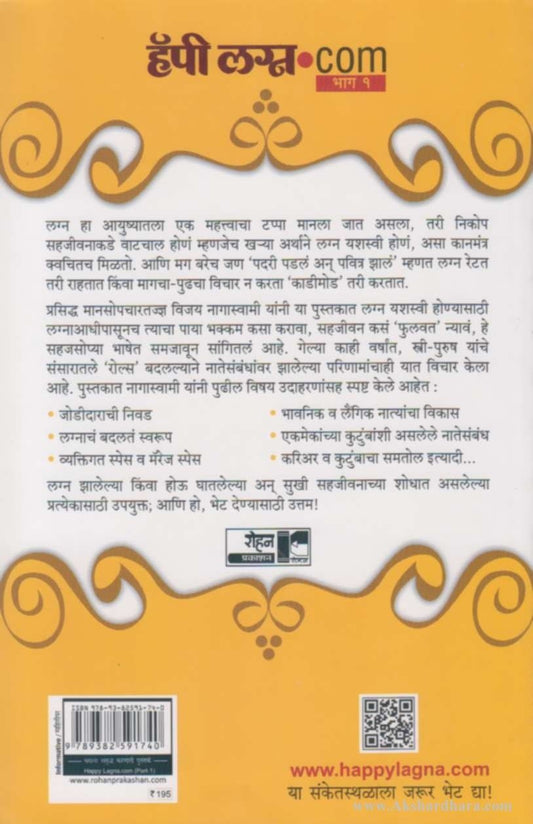 Happy Lagn.com Bhag - 1 (हॅप्पी लग्न.कॉम भाग - १ )