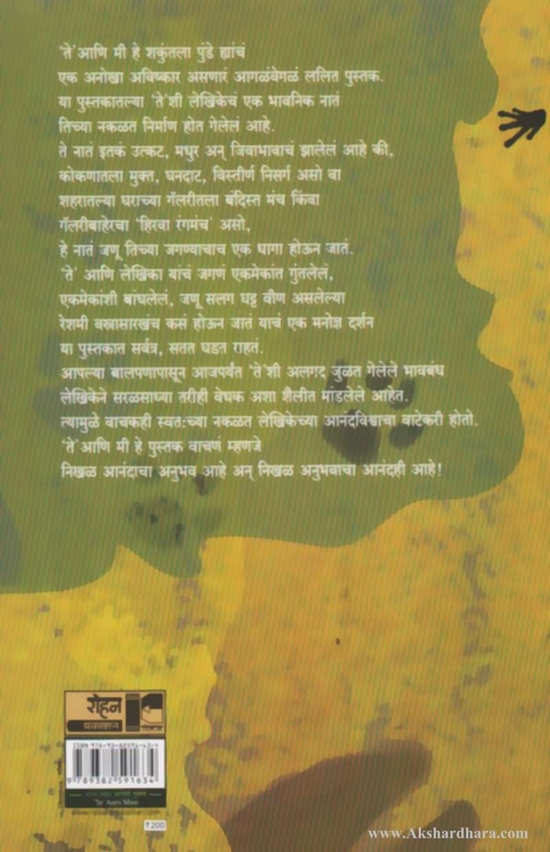 Te Aani Mee (ते आणी मी )