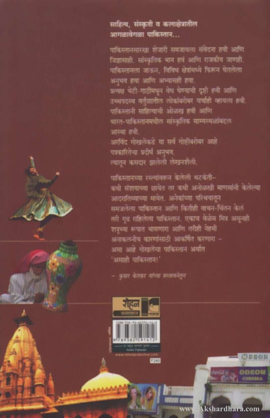 Asahi Pakistan (असाही पाकिस्तान )