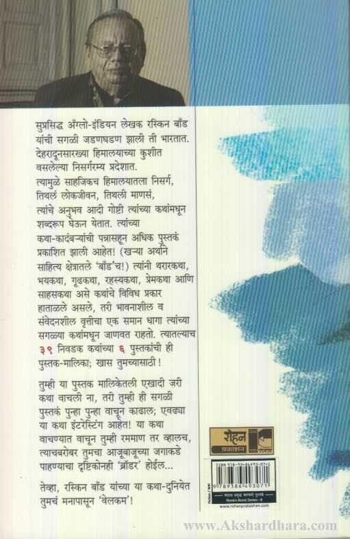 Tekadyanchya Palikade Ani Mehamudcha Patanga (Ruskin Bond Part - 6 ) ( रस्किन बॉंड ६ टेकड्यांच्या पलीकडे )