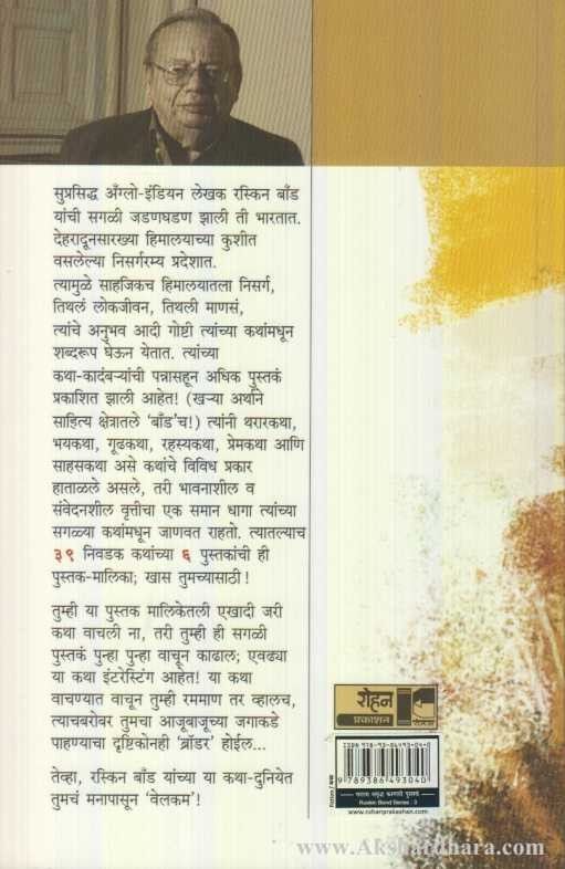 Shahamrugaachya Tavadit (Ruskin Bond Part - 3) ( रस्किन बॉंड 3 शहामृगाच्या तावडीत )