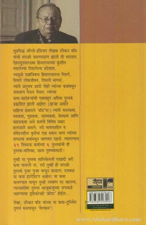 Bogadyatla Wagh (Ruskin Bond Part - 3) ( रस्किन बॉंड १ बोगद्यातला वाघ )