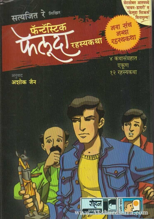 Feluda Book Set(Black) ( फेलुदा बुक सेट ब्लॅक )