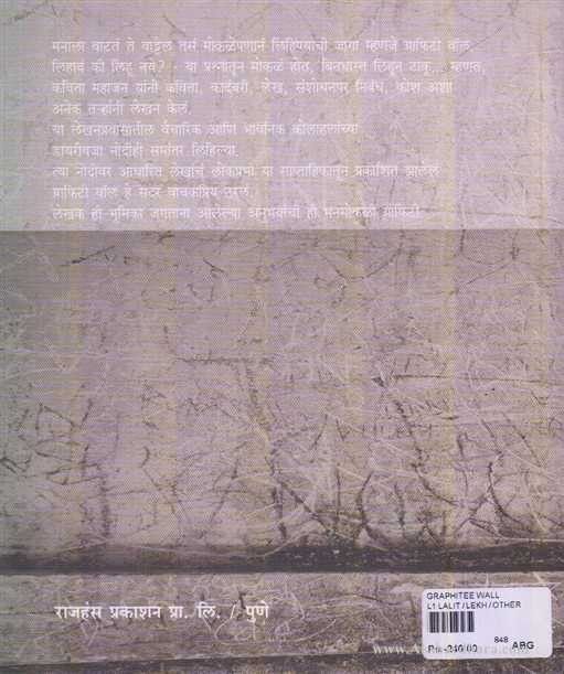 Graphiti Wall (ग्राफिटी वॉल)