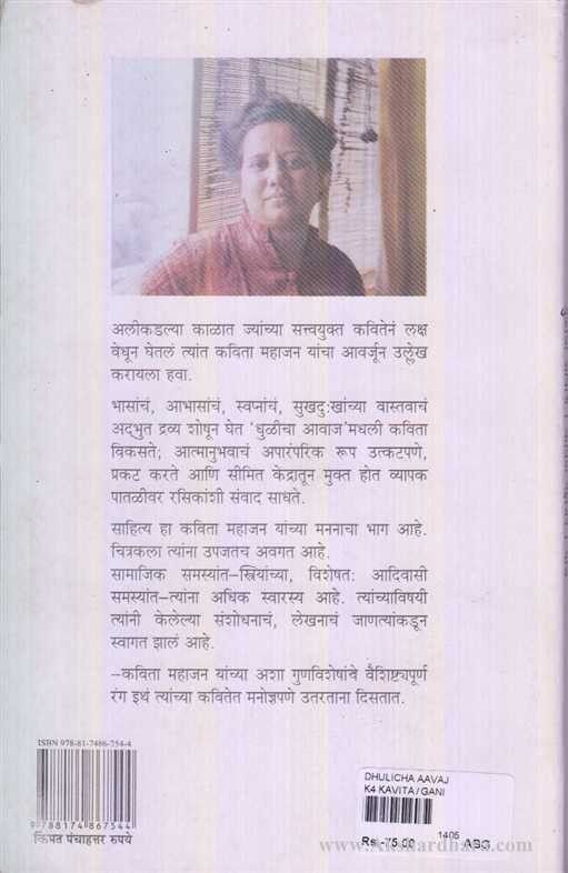 Dhulicha Aavaja (धुळीचा आवाज)